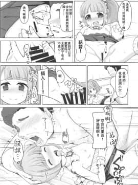 [匿名无名汉化](C94) [AliceCreation (るく)] 真中のんちゃんとパコパコしたい! (プリパラ)_15