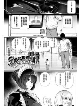 [瓜皮汉化][ひし形とまる] アパートメントメイド (COMIC 快楽天 2019年1月号)