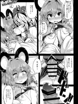 [チーズカンパニー (ペソ)] ナズーリンがごしゅじんの為に秘密の特訓をする話 (東方Project)_02