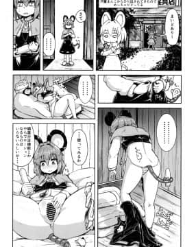 [チーズカンパニー (ペソ)] ナズーリンがごしゅじんの為に秘密の特訓をする話 (東方Project)_13