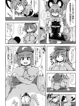 [チーズカンパニー (ペソ)] ナズーリンがごしゅじんの為に秘密の特訓をする話 (東方Project)_11