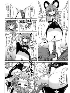 [チーズカンパニー (ペソ)] ナズーリンがごしゅじんの為に秘密の特訓をする話 (東方Project)_09