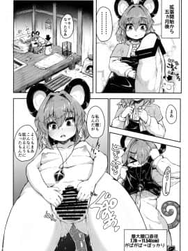 [チーズカンパニー (ペソ)] ナズーリンがごしゅじんの為に秘密の特訓をする話 (東方Project)_17