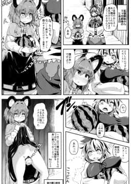 [チーズカンパニー (ペソ)] ナズーリンがごしゅじんの為に秘密の特訓をする話 (東方Project)_16