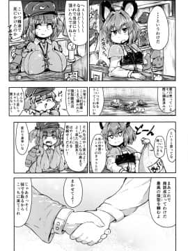 [チーズカンパニー (ペソ)] ナズーリンがごしゅじんの為に秘密の特訓をする話 (東方Project)_08