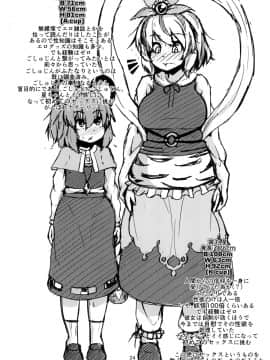 [チーズカンパニー (ペソ)] ナズーリンがごしゅじんの為に秘密の特訓をする話 (東方Project)_23