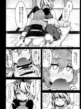 [チーズカンパニー (ペソ)] ナズーリンがごしゅじんの為に秘密の特訓をする話 (東方Project)_05