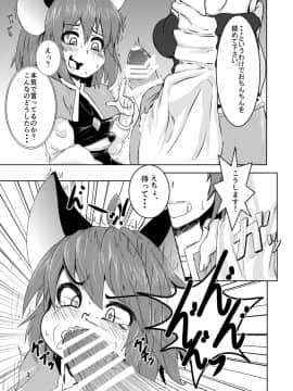 [チーズカンパニー (ペソ)] 寅が子に勝てるわけがない!! (東方Project)_04