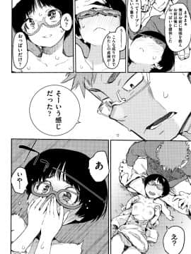 [ひょころー] おとめぼれ_P118