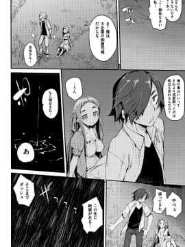 [ひょころー] おとめぼれ_P138