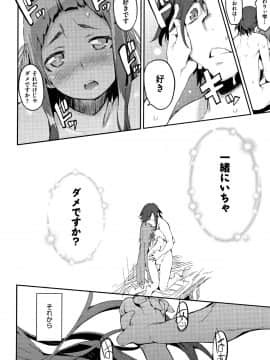 [ひょころー] おとめぼれ_P162