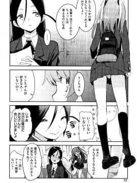 [ひょころー] おとめぼれ_P012