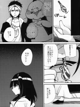 (サンクリ57) [百々ふぐり (しんどう)] モルさんがラブラブ (マギ)_09