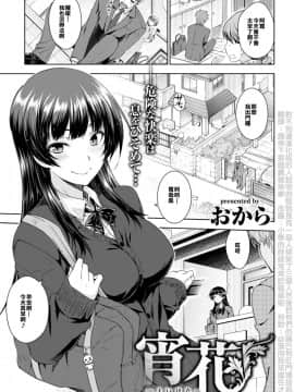 [おから] 宵花 (COMIC 快楽天 2019年1月号) [對不知道漢化組的人說明的話就是有一個人綁架了三個人然後把他們的嘴巴和肛門連結起來] [Digital]