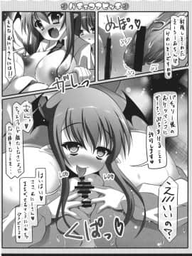 (例大祭10) [アイコトバコ (コトバアイ)] パチェコアビッチ (東方Project)_15