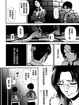 (C87) [清炭ハリケーン (清炭ハリケーン)] 撃針四 (進撃の巨人) [无毒汉化组]_IMG_0042