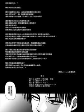 (C87) [清炭ハリケーン (清炭ハリケーン)] 撃針四 (進撃の巨人) [无毒汉化组]_IMG_0041