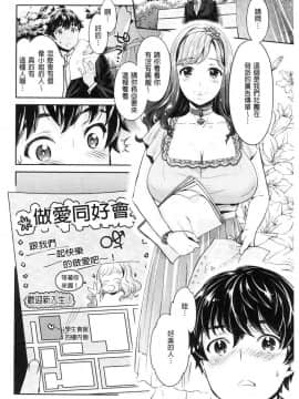 [風的工房][原作：水龍敬＋作画：うめ丸] 異色ビッチとヤリサー生活 異色淫蕩女與性愛社團生活_008