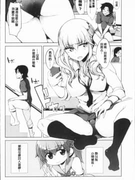 [4K漢化組][鐶九朗] まにあっく処女の愛し方_102