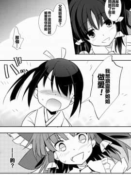 [oo君個人漢化](C88) [とりあえず(仮) (とろろ)] レイム×テラコ (東方Project)_007