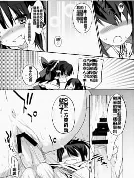 [oo君個人漢化](C88) [とりあえず(仮) (とろろ)] レイム×テラコ (東方Project)_015