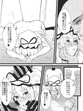 (C94) [イマソリドンダイ (あすぜむ)] 八雲紫催眠肉便器化 (東方Project)_14