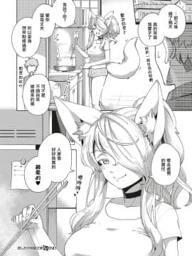 [驭灵师X肉包汉化组][ヘリを] おしかけ妖狐さま (コミック エグゼ 04)_018