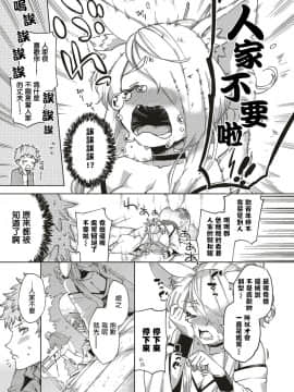 [驭灵师X肉包汉化组][ヘリを] おしかけ妖狐さま (コミック エグゼ 04)_021