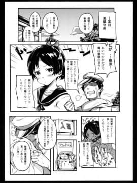 (C91) [万能つまようじ入れ (微糖)] ハニカミ娘の幸福な日常 (艦隊これくしょん -艦これ-)_04