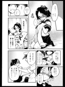 (C91) [万能つまようじ入れ (微糖)] ハニカミ娘の幸福な日常 (艦隊これくしょん -艦これ-)_07