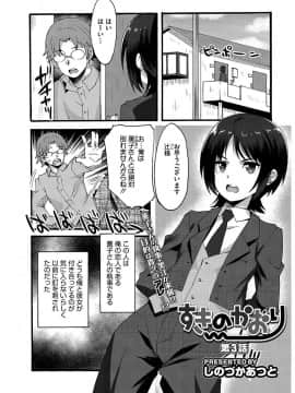 [しのづかあつと] すきのかおり 全4話_3_001