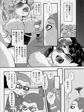 (C89) [ばーるみしゅ (ろんり)] ぼくらのしおからあず (スプラトゥーン)_04