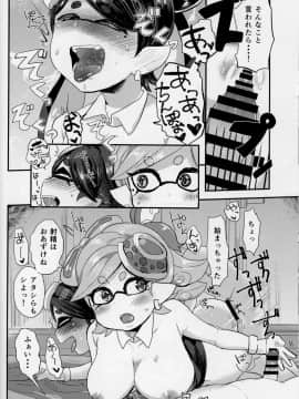 (C89) [ばーるみしゅ (ろんり)] ぼくらのしおからあず (スプラトゥーン)_16