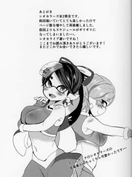 (C89) [ばーるみしゅ (ろんり)] ぼくらのしおからあず (スプラトゥーン)_25