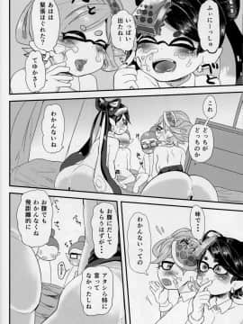 (C89) [ばーるみしゅ (ろんり)] ぼくらのしおからあず (スプラトゥーン)_10