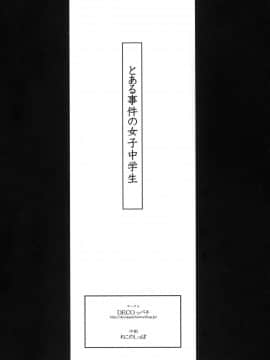 (C77) [DECOッパチ (ヒヂリレイ)] とある事件の初春佐天 (とある科学の超電磁砲)_25