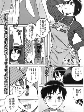 [ヒヂリレイ] 友ママLOVE♥ (コミックホットミルク 2007年12月号 VOL.02)