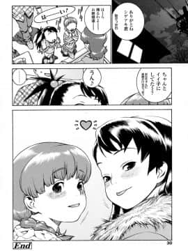 [ヒヂリレイ] おこちゃMAX (COMIC LO 2008年2月号)_020