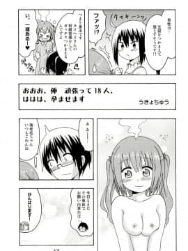 (C89) [篠原重工営業部 (榛名まお, うきょちゅう)] うまるっくす2 (干物妹!うまるちゃん)_16