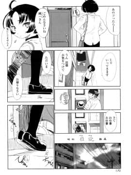 [佐々原憂樹] おひさまの匂いのする少女。_169