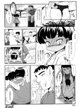 [佐々原憂樹] おひさまの匂いのする少女。_203