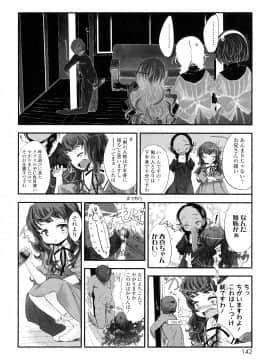 [佐々原憂樹] おひさまの匂いのする少女。_141