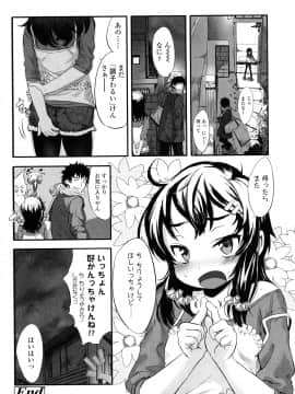 [佐々原憂樹] おひさまの匂いのする少女。_041