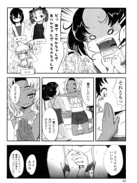 [佐々原憂樹] おひさまの匂いのする少女。_069