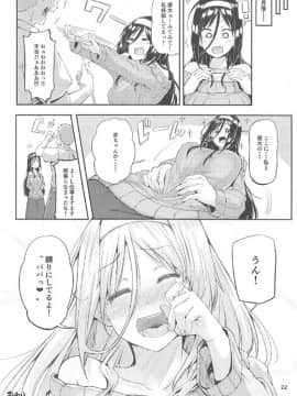 (COMIC1☆11) [Triple Luck (みよし)] 入須冬実のエンドロール (氷菓)_21