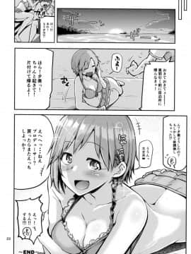 [Triple Luck (みよし)] 寝ちゃった相葉夕美にスケベする本 (アイドルマスター シンデレラガールズ)_22