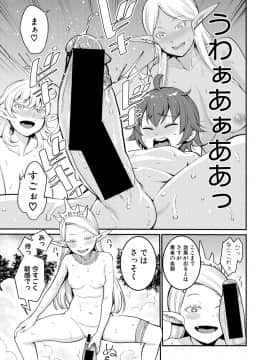 [アガタ] チントレクエスト 2 -ショタエルフの里で大乱交 (COMIC 真激 2018年12月号)_0017