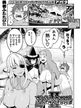 [アガタ] チントレクエスト 2 -ショタエルフの里で大乱交 (COMIC 真激 2018年12月号)