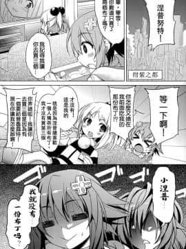 (C87) [RADICAL DASH (みやねあき)] NEPTUNE BREAKER2 (超次元ゲイム ネプテューヌ) [德雷个人汉化]_05