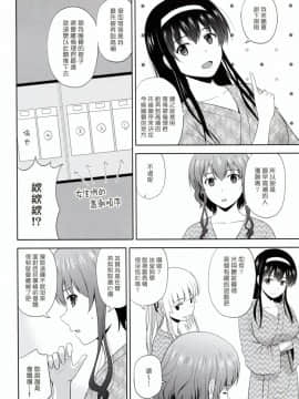 (COMIC1☆13) [G-SCAN CORP. (佐藤茶菓子)] 冴えない彼女たちのりんり審査会♭ (冴えない彼女の育てかた) [塔布里斯個人漢化]_006